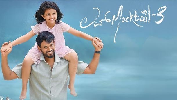 Love Mocktail 3 (Kannada Movie)