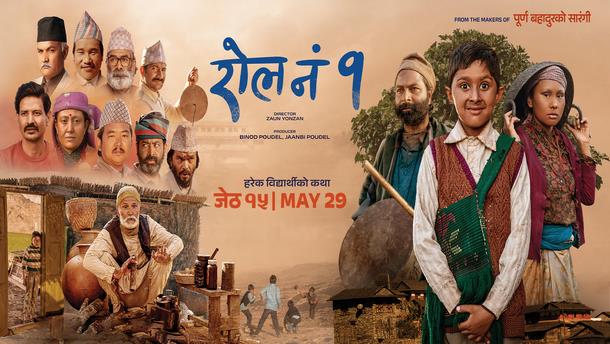 Roll No. 1 (Nepali Movie)
